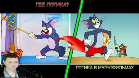 Логика в мультиках