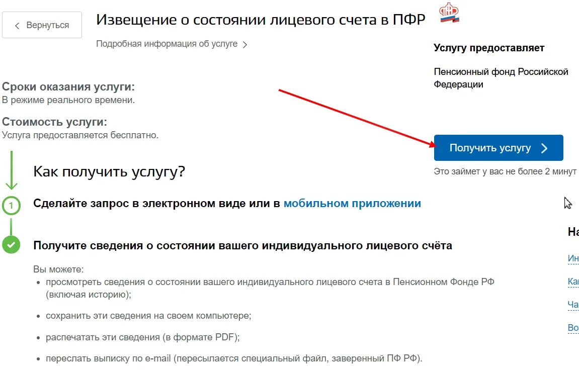 Пенсионный фонд проверить статус. Выписка из лицевого счета пенсионного фонда госуслуги. Извещение из ПФР О состоянии лицевого счета. Извещение о состоянии счета в ПФР. ПФР извещение о состоянии лицевого счета в ПФР.