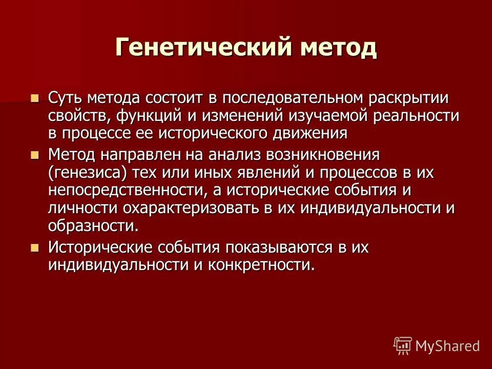 Метод б состоит