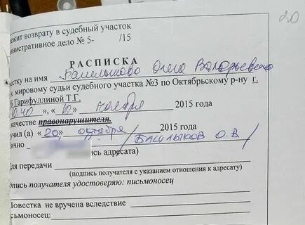Отказ получить повестку