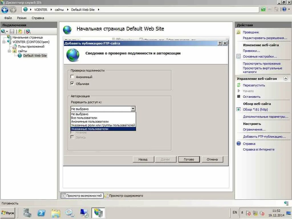 Ftp сервер windows настройка. Вход на ftp сервер. практическая работа установка и настройка ftp сервера. публикация мультимедийного контента на ftp-серверах. начальная страница default web site.