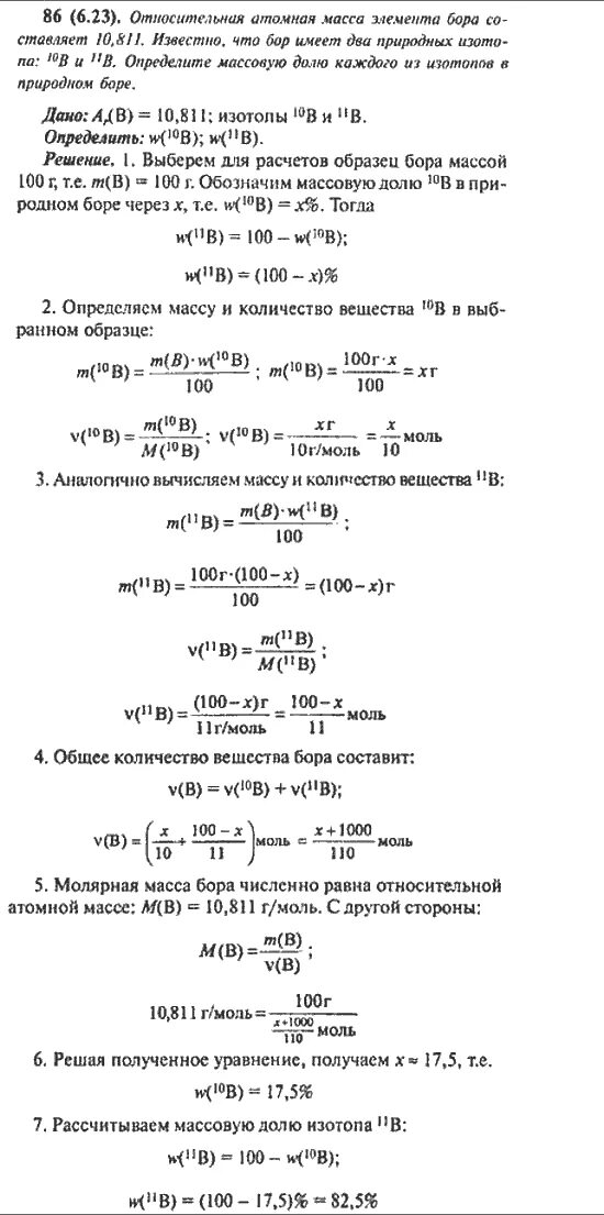 Сборник хомченко по химии 10 класс. Сборник хомченко по химии 10 класс