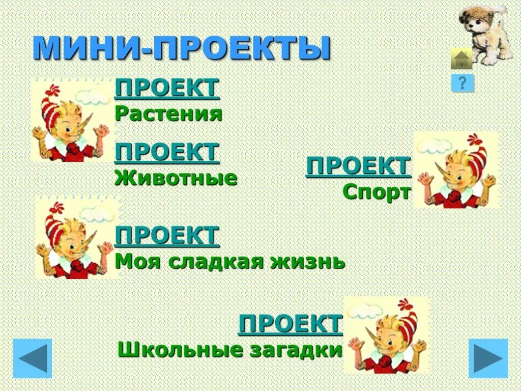 Проект для 2 класса на любую