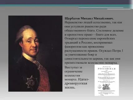 Щербатов