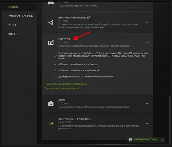 Как включить GEFORCE. Комбинации клавиш нвидиа. Как включить NVIDIA Reflex. GEFORCE experience комбинация клавиш. Запустите поддерживаемую игру