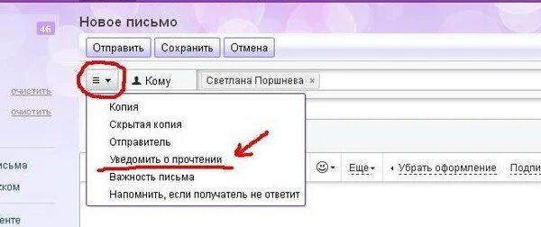 Как узнать прочитана ли электронная почта. Как понять что письмо по электронной почте прочитано. Как узнать что электронное письмо прочитано. Как узнать прочитано ли письмо. Как понять что письмо на почте прочитали.