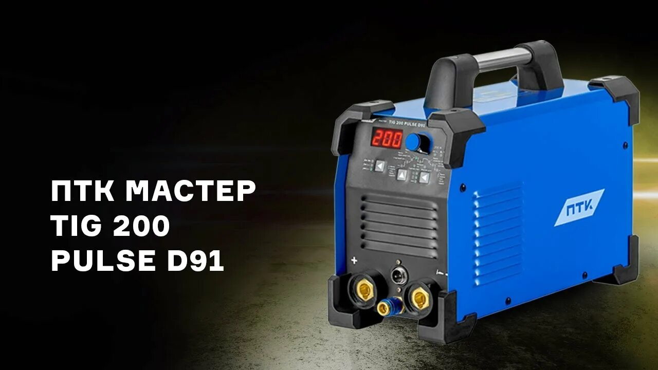 Tig master. Сварочный инвертор мастер Arc 250 d25. ПТК мастер Tig 200 d90. ПТК мастер Tig 200 p AC/DC d92. Сварочный инвертор мастер Тиг 200.