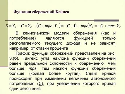 Функция сбережения