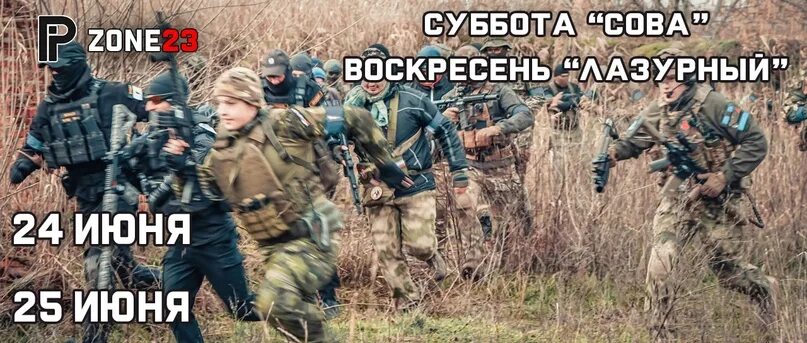 Зона 23 октября