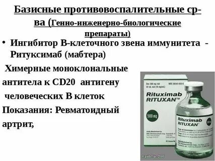 Генно инженерная терапия ревматоидного артрита