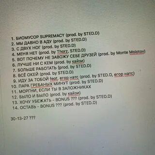 Sted d тексты