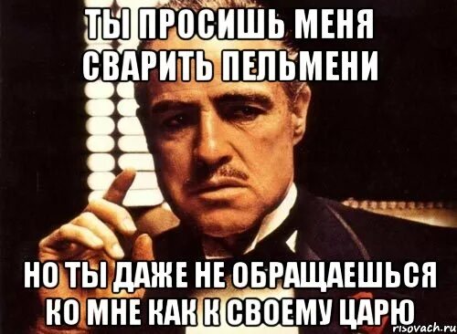 Но сделал это без уважения. Долгих лет жизни тебе. Но делаешь это без уважения. Ты спрашиваешь как у меня дела но делаешь это без уважения. Поговори со мной крестный отец