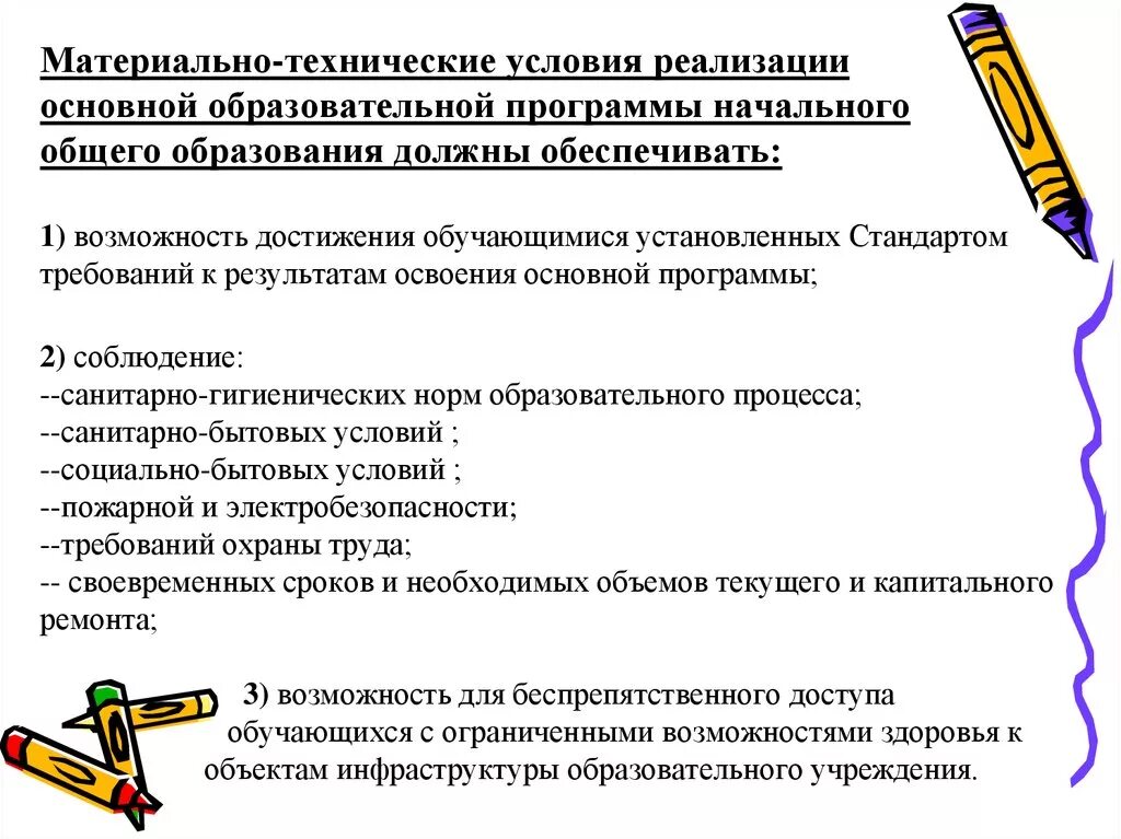 Материально-технические условия реализации ООП. Условия реализации ООП материально-технические условия. Материально-технические условия реализации программы. Условия реализации программы материально-техническое обеспечение.