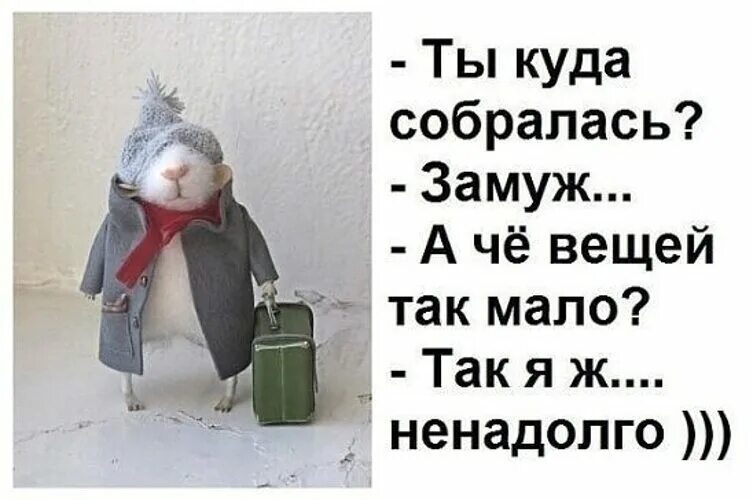 Очень ненадолго