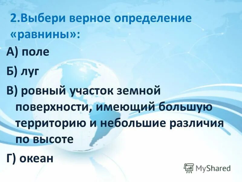 как определить стороны горизонта. выбери верное определение природным. выбери верное определение природным. ориентирование по местным природным признакам. выбери верное определение равнины.