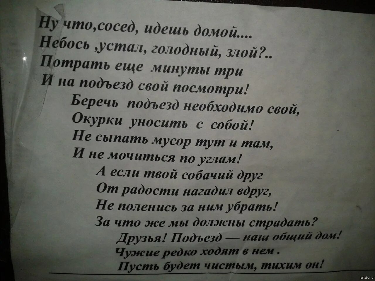 Объявление в подъезде о чистоте. Объявление в подъезд о соблюдении чистоты. Объявление соседям о мусоре. Не мусорить в подъезде объявление. Сосед не дает жить