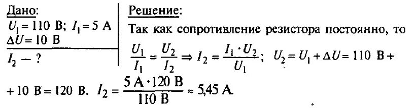 Каково напряжение при силе тока 0.5 а. При напряжении 110 в подведенном к резистору. При напряжении 110 в подведенном к резистору сила тока в нем равна. При напряжении 110 в подведенном к резистору сила тока равна 5. При напряжении 110 в подаеденым к резистору 5 а.