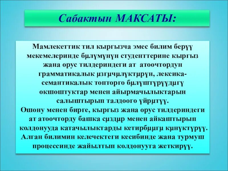 Тест 6 класс кыргызча. Презентация кыргызча. План конспект кыргызча. Кыргыз тили презентация. Математика 6 класс презентация кыргызча.