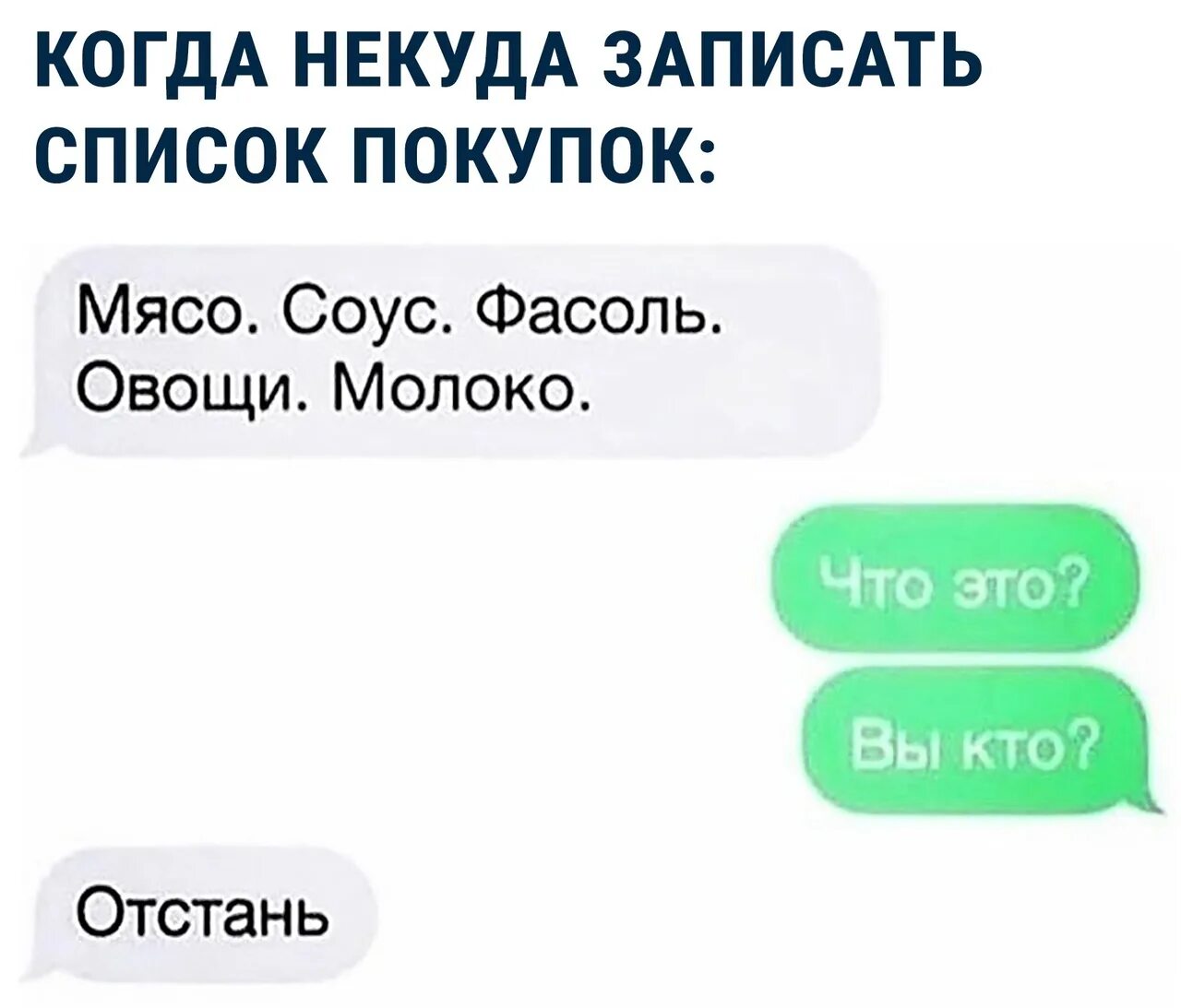 Забыл написать сообщение. Прикольный список покупок. Смс список покупок прикол. Смешной список покупок. Когда не знаешь куда записать список покупок.