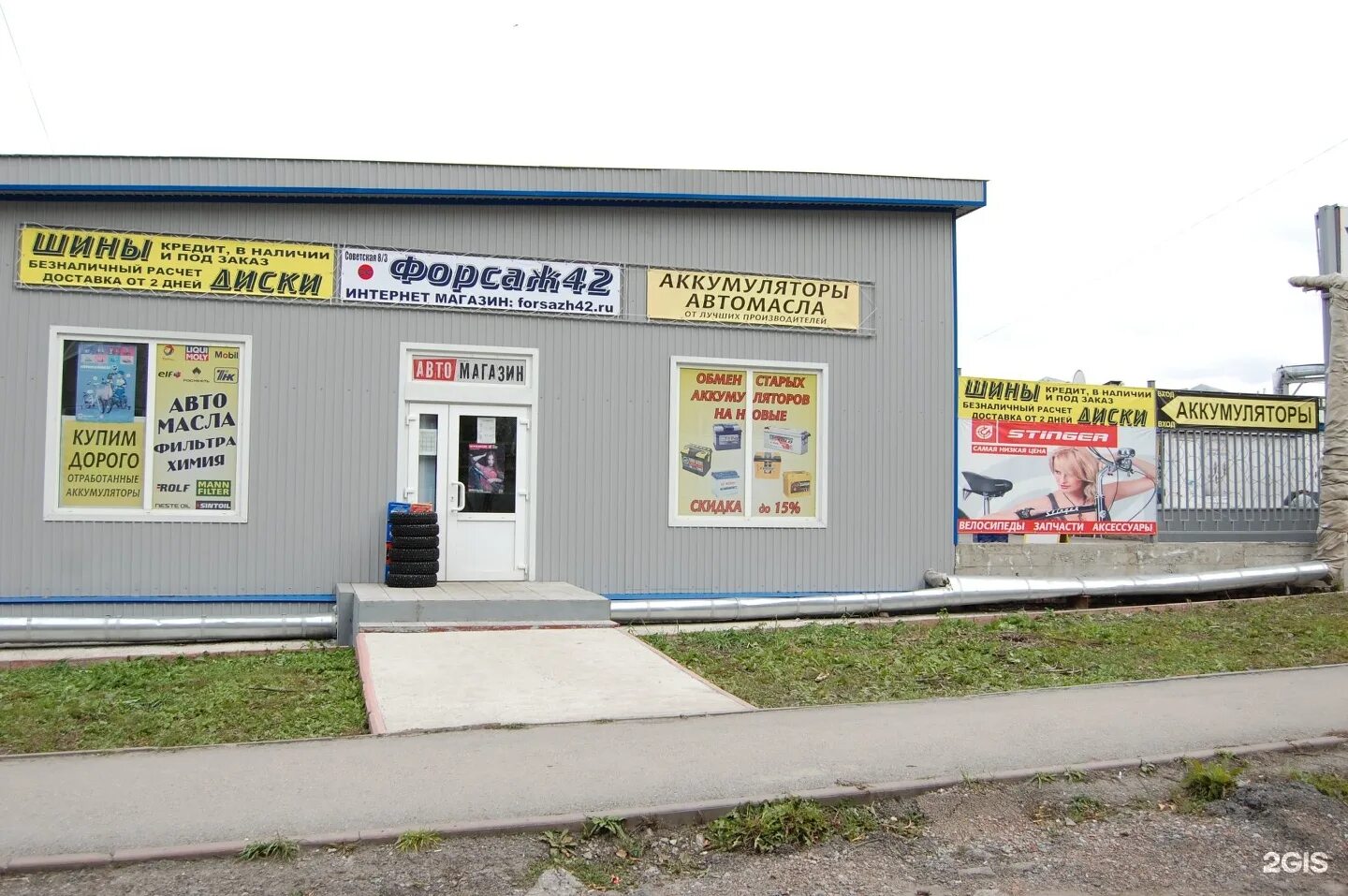 форсаж саров. номер телефона магазина форсаж. магазин форсаж. магазин форсаж график работы. форсаж нижнеудинск.