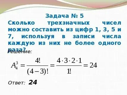 Сколько 3 4 16 48