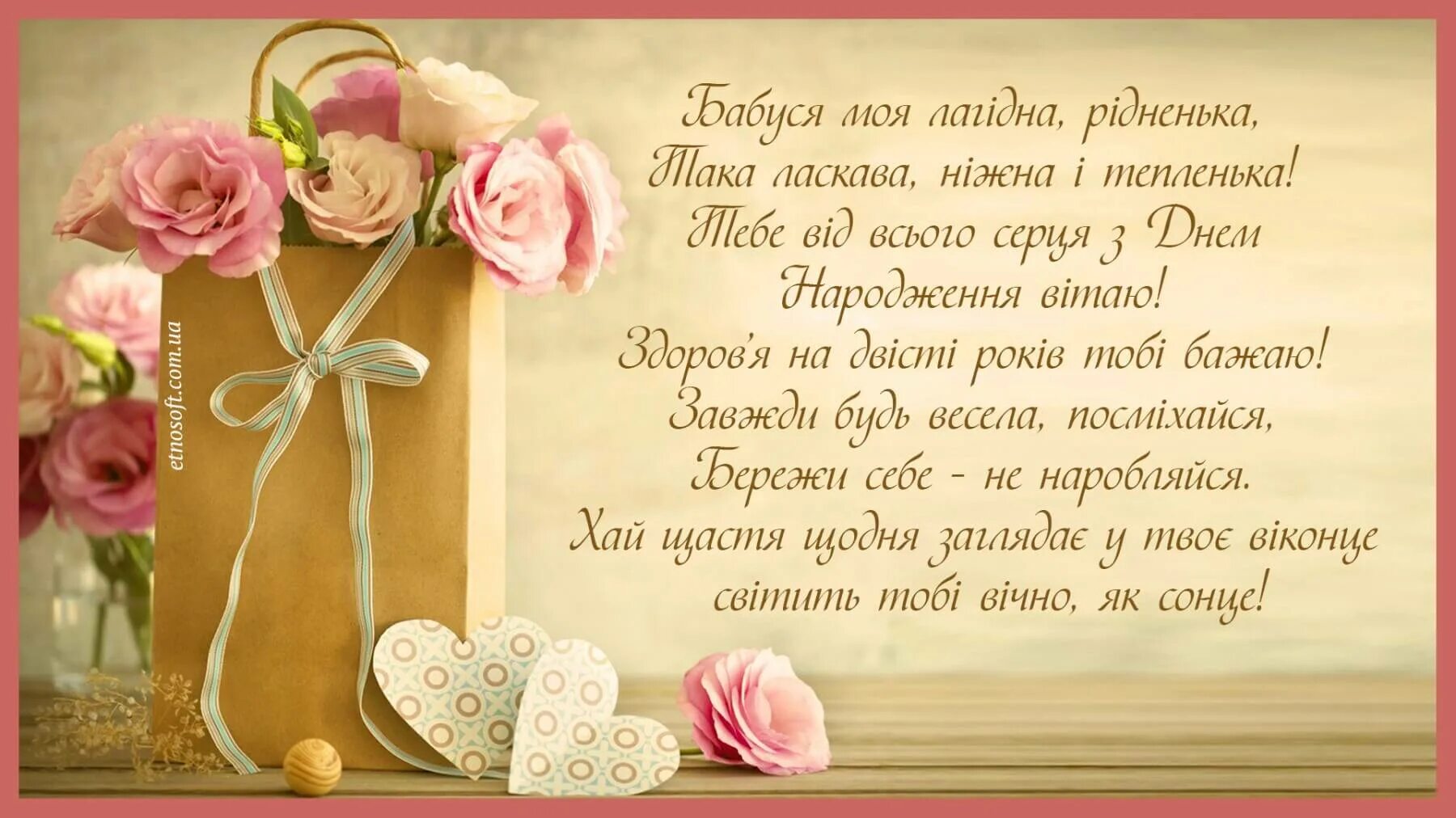 Поздравление сестре на украинском. Поздравления с днём рождения девушке. Вітання з днем народження бабусі. Листівки з днем народження.