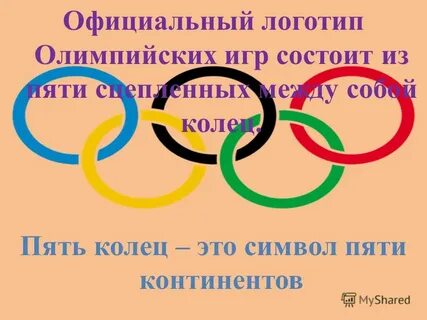 Система 5 колец