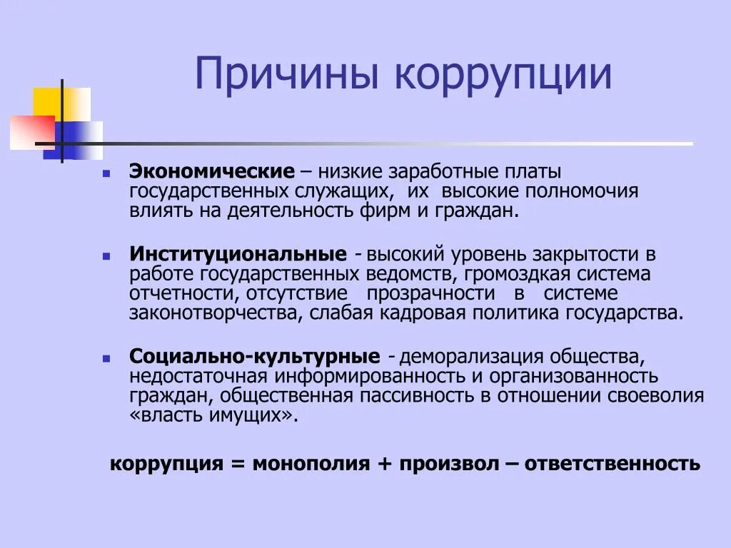 Политические последствия коррупции