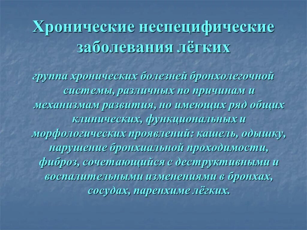 Хнзл легких