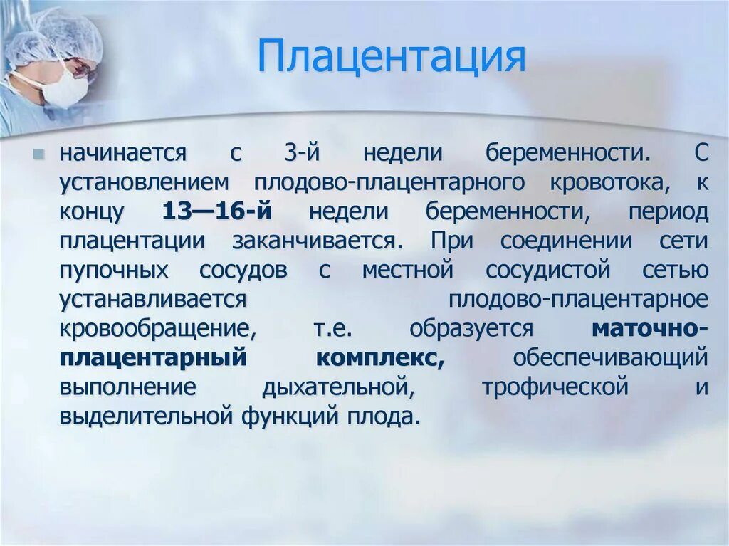 При низкой плацентации можно. Плацентация при беременности. Низкое прикрепление плаценты. Низкая плацентация при беременности. Низкое предлежание плаценты в 20 недель беременности.