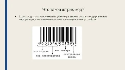 Найти по штрихкоду в интернете