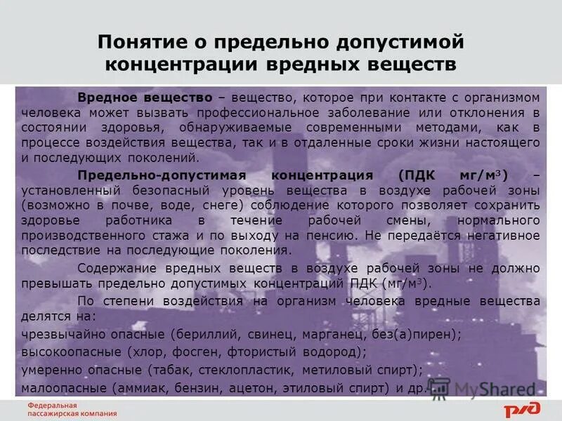 понятие предельно допустимой концентрации (пдк). понятие пдк вредных веществ. понятие пдк вредных веществ. предельно допустимая концентрация вредных веществ в воздухе. предельно допустимая концентрация.