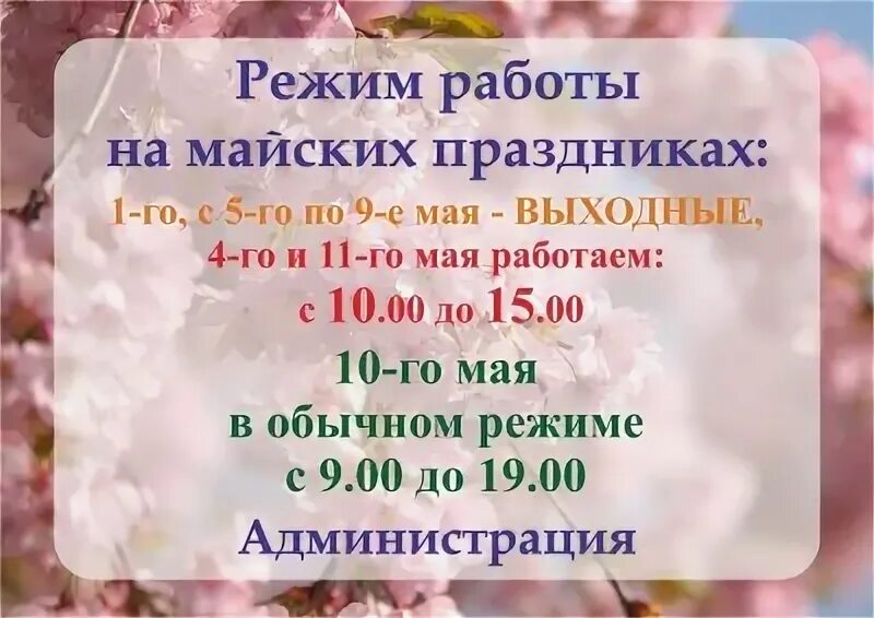 Часы работы первомайского магазина