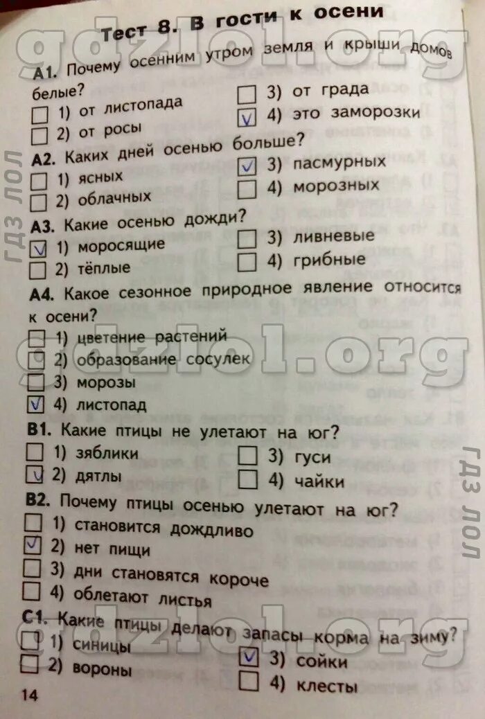 Тест по окружающему миру 2 класс. Тесты по окружающему миру 2 класс Яценко. Тесты окружающий мир 2 класс Яценко.