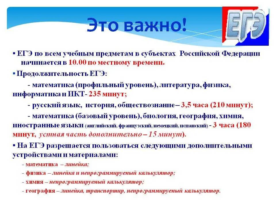 Методические рекомендации к подготовке к егэ. ЕГЭ. Математика (ЕГЭ). Продолжительность ЕГЭ по географии. Рекомендации по ЕГЭ математика.