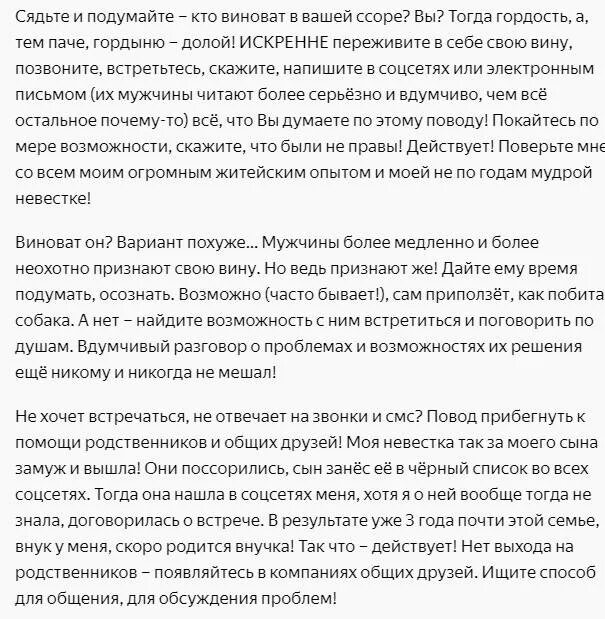 Письмо для мужа после ссоры. Письмо мужу на примирение. Что написать мужу после ссоры. Сообщение парню после ссоры. После ссоры написал первый