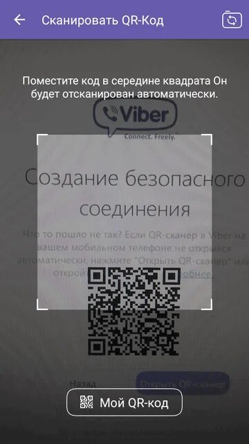 Got viber code