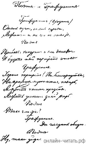 Стихотворение гражданин некрасов. Рукопись Некрасова Николая Алексеевича. Николай Некрасов рукописи. Рукописи черновики н.а.Некрасова. Некрасов поэту стихотворение.