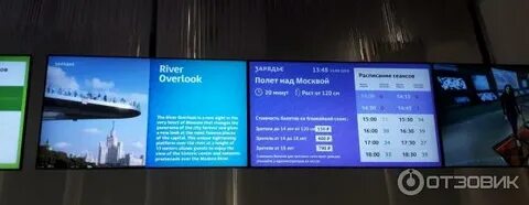 Полет над москвой зарядье где