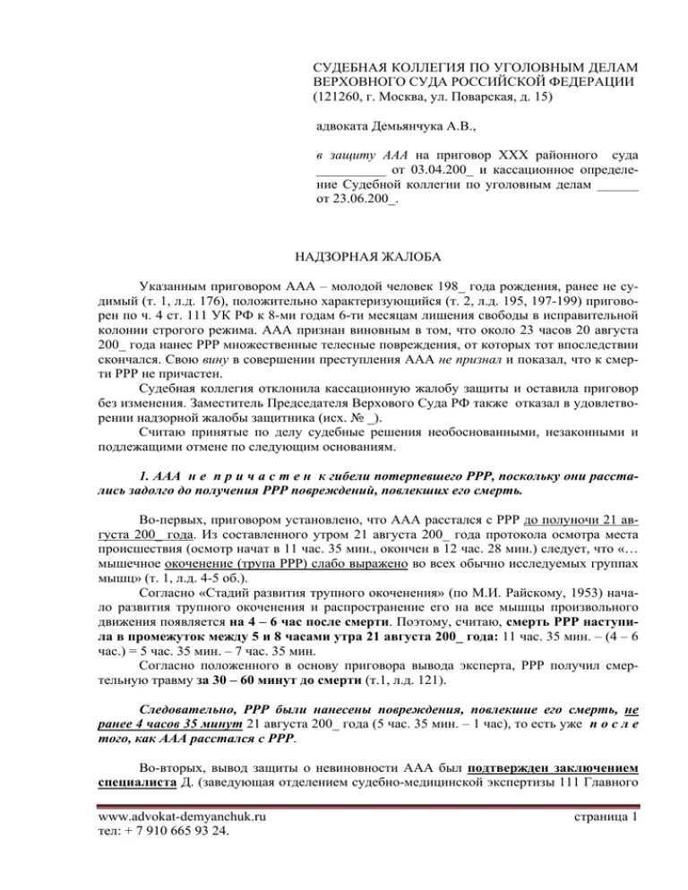 Подача кассационной жалобы в вс рф. Кассационная жалоба в судебную коллегию по гражданским делам вс РФ. Жалоба по административному делу Ив Верховный суд РФ образец. Кассационная жалоба 2023. Жалоба в Верховный суд по гражданскому делу после кассации.