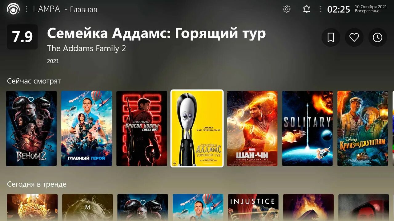 Lampa для windows. Lampa приложение. Lampa TV приложение. Кинотеатр для андроид ТВ. Lampa приложение для андроид.