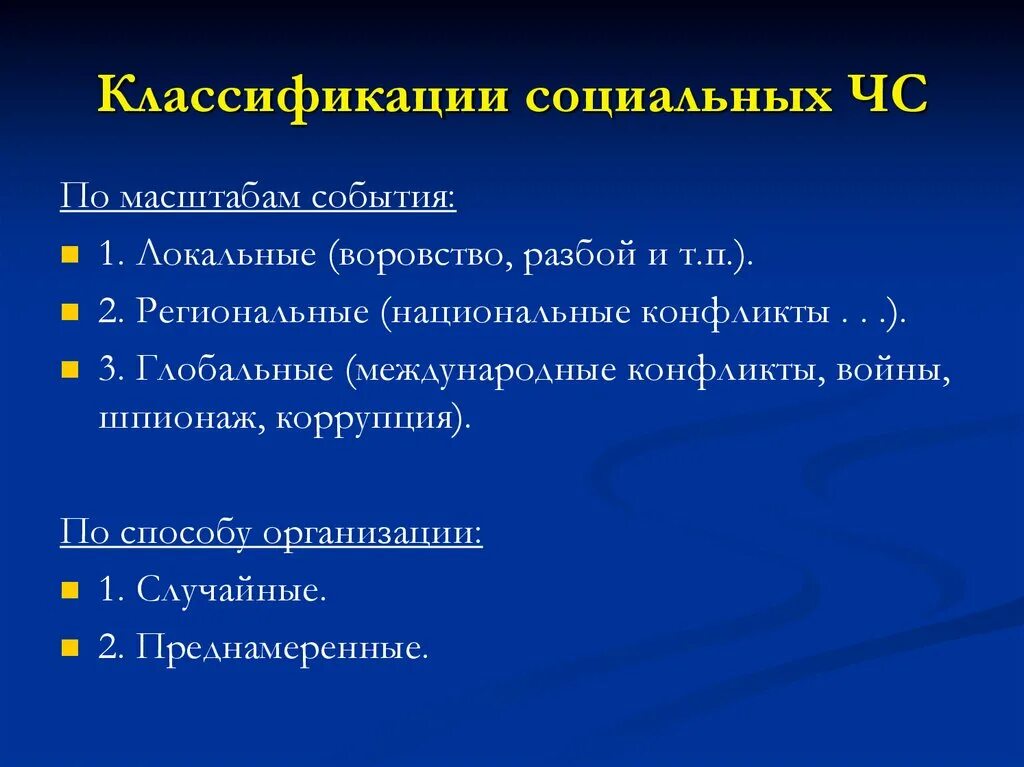 Социальные конфликты локальные глобальные масштабные. Локальные региональные и глобальные конфликты. Классификация социальных конфликтов по масштабу. Виды социальных конфликтов локальные масштабные глобальные.