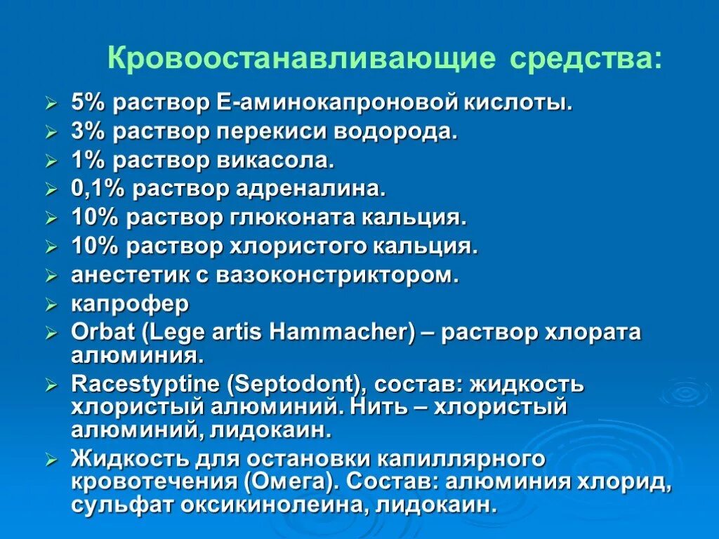 Кровоостанавливающие список. Гемостатическое средство препараты. Средства, применяемые для остановки кровотечений. Препараты для остановки кровотечения список.