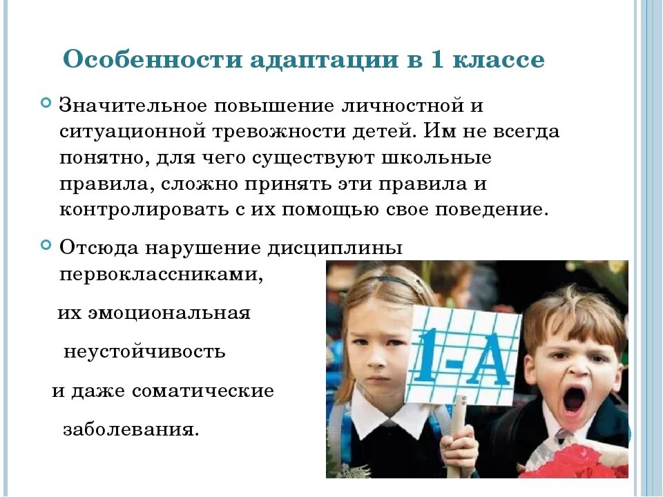 Адаптация школьников. Адаптация 1 класс. Адаптация в первом классе. Адаптационный период в первом классе.