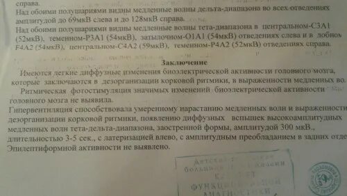 ЭЭГ диффузные изменения биоэлектрической активности головного мозга. Легкие изменения БЭА головного мозга. Лёгкие диффузные изменения биоэлектрической активности. Легкие диффузные изменения БЭА головного мозга что это такое.