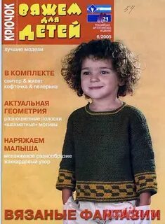 Вяжем для ребенка 5 лет