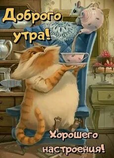 Доброе утро новинки смешно
