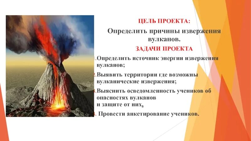 Почему происходит извержение вулканов 5. Причины вулканической деятельности. причины извержения вулканов. причины возникновения извержения вулканов. проект на тему извержение вулкана.