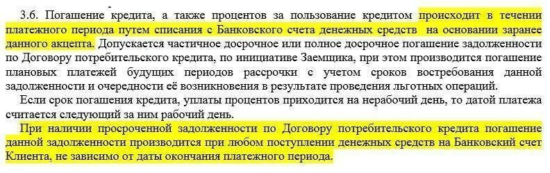 Погашение задолженности. Погашение задолженности по кредиту. Списание процентов по кредиту. В счет погашения задолженности. Почему не списываются кредиты