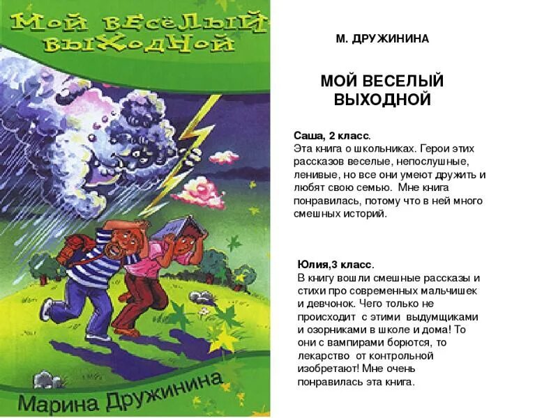 Мой веселый день. Картинки мой веселый звонкий мяч. Мой веселый день. Мой веселый выходной книга. Подвижные игры картинки.